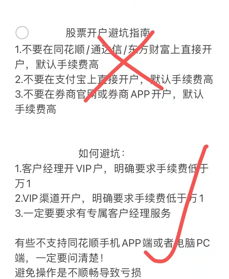 股票开户指南，选择合适的开户渠道与注意事项