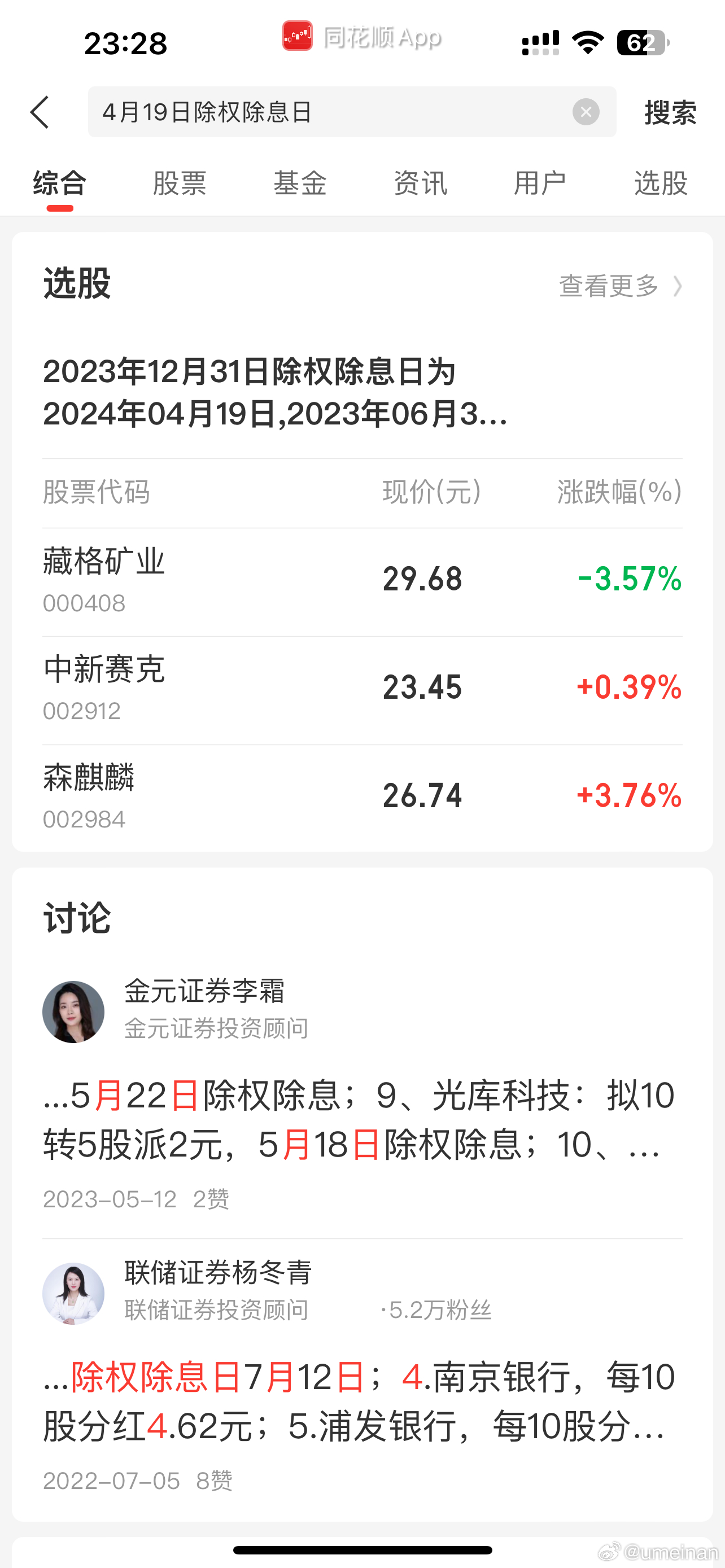除权日股票会跌吗？解析除权效应与市场反应