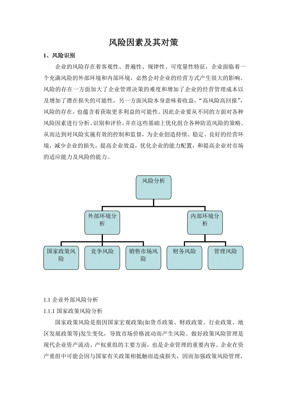 2024年上半年预计净利润亏损2160万元，挑战、原因与对策分析