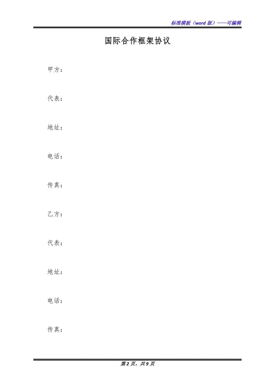 在条约框架内构建国际合作的新范式