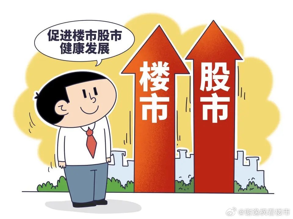 持续用力推动房地产市场止跌回稳，策略、挑战与未来展望