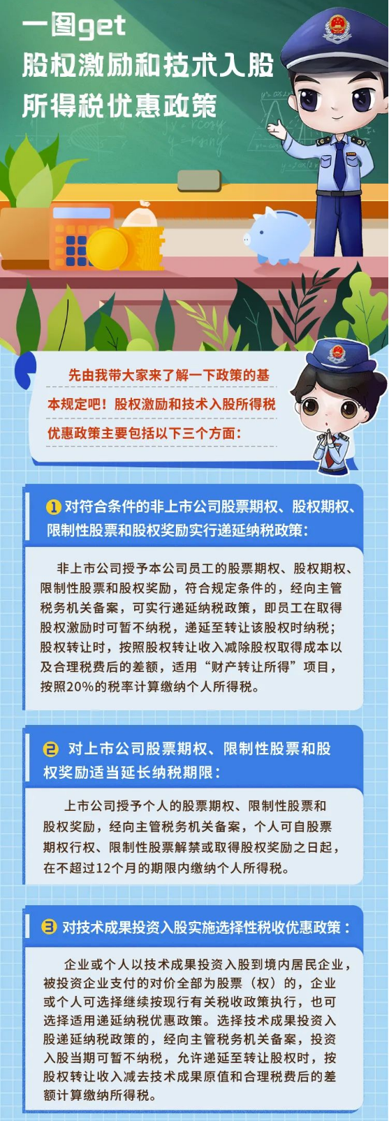 股权激励新举措，向37名激励对象授予319.29万股第二类限制性股票