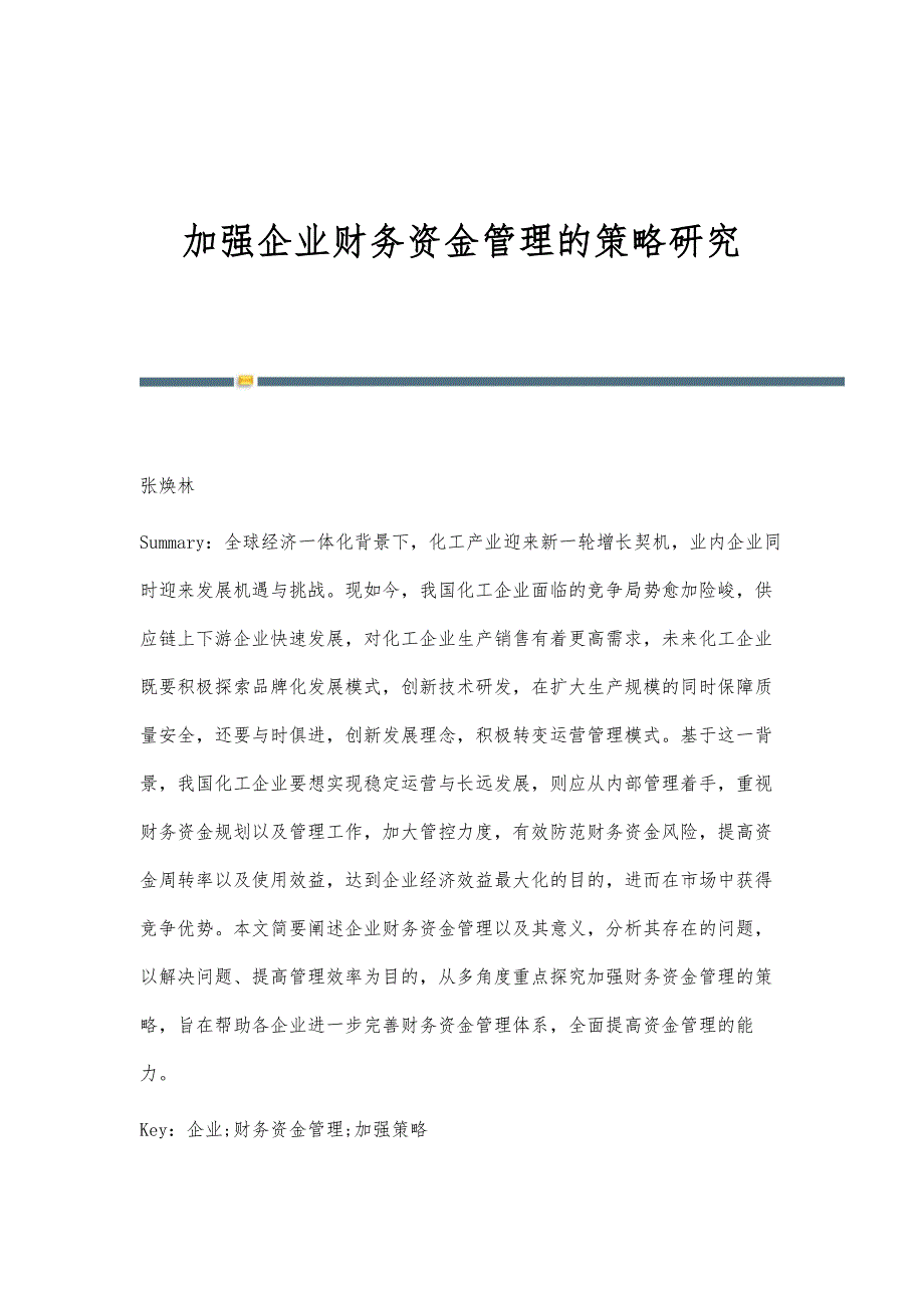 企业财务策略调整，回购及注销部分2026债券与2031债券的深度解析