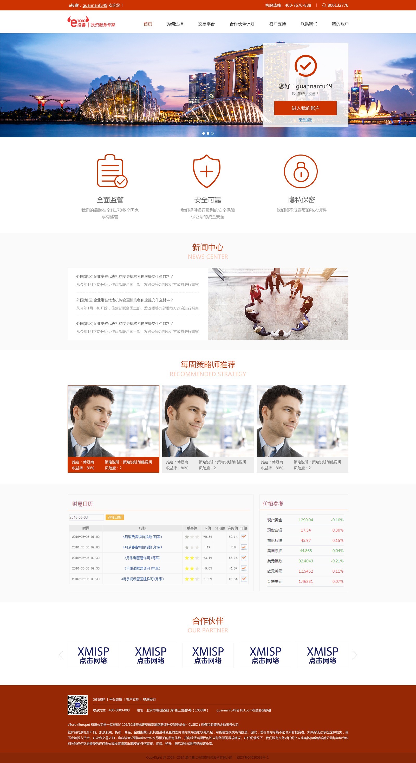 联合证券交易，一站式投资服务与便捷下载体验