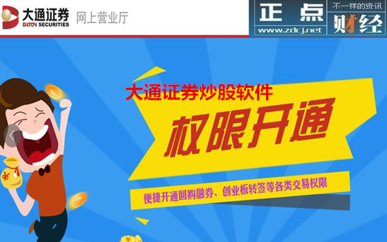 探索投资新境界，大通证券炒股手机软件深度解析