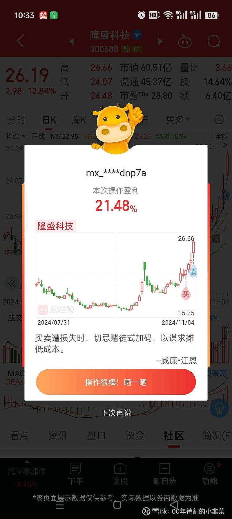 隆盛科技股票，创新驱动的成长之路