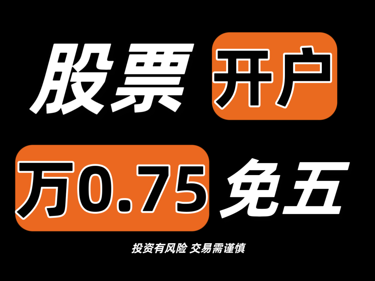 炒股开户哪家证券公司好？创业板投资者的选择指南