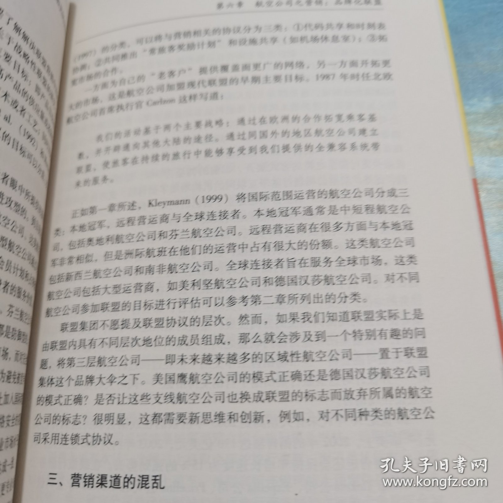 翱翔蓝天，打造世界级航空企业的战略与实践