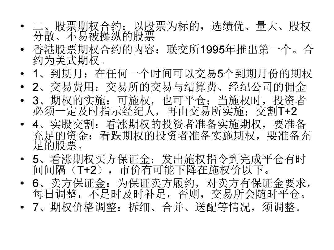 股票合约，解锁金融市场的神秘钥匙