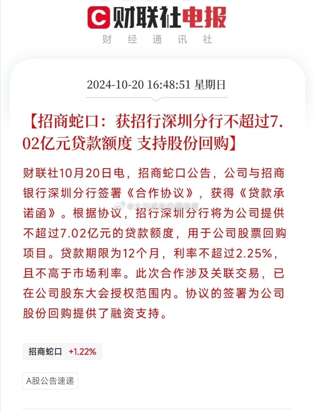 招商蛇口股票行情深度解析，市场动态与投资价值探讨