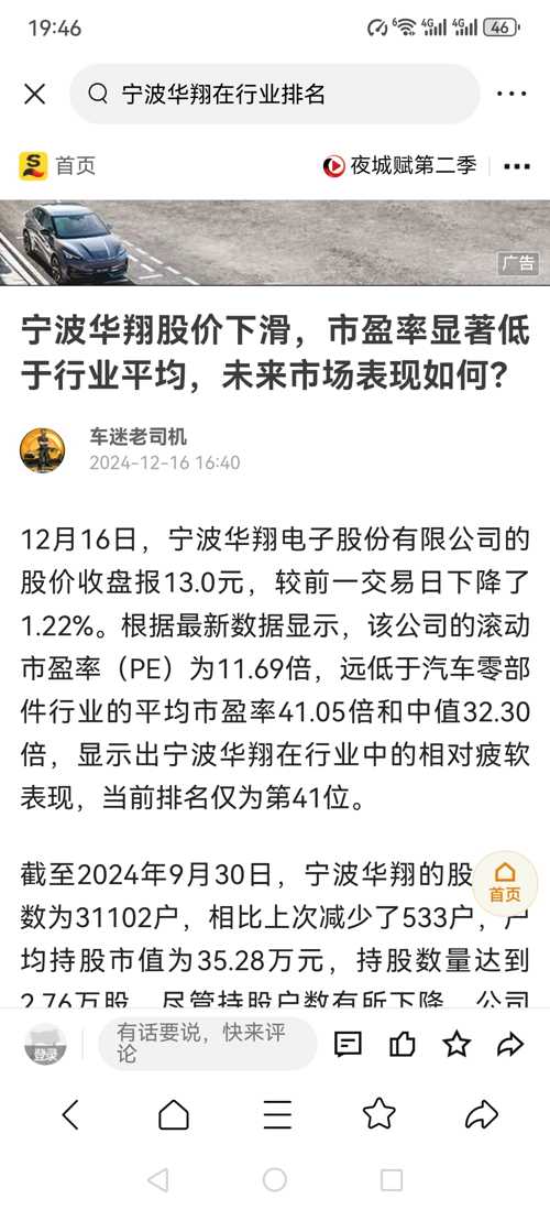 宁波华翔股票，价值投资与市场波动的双重考量
