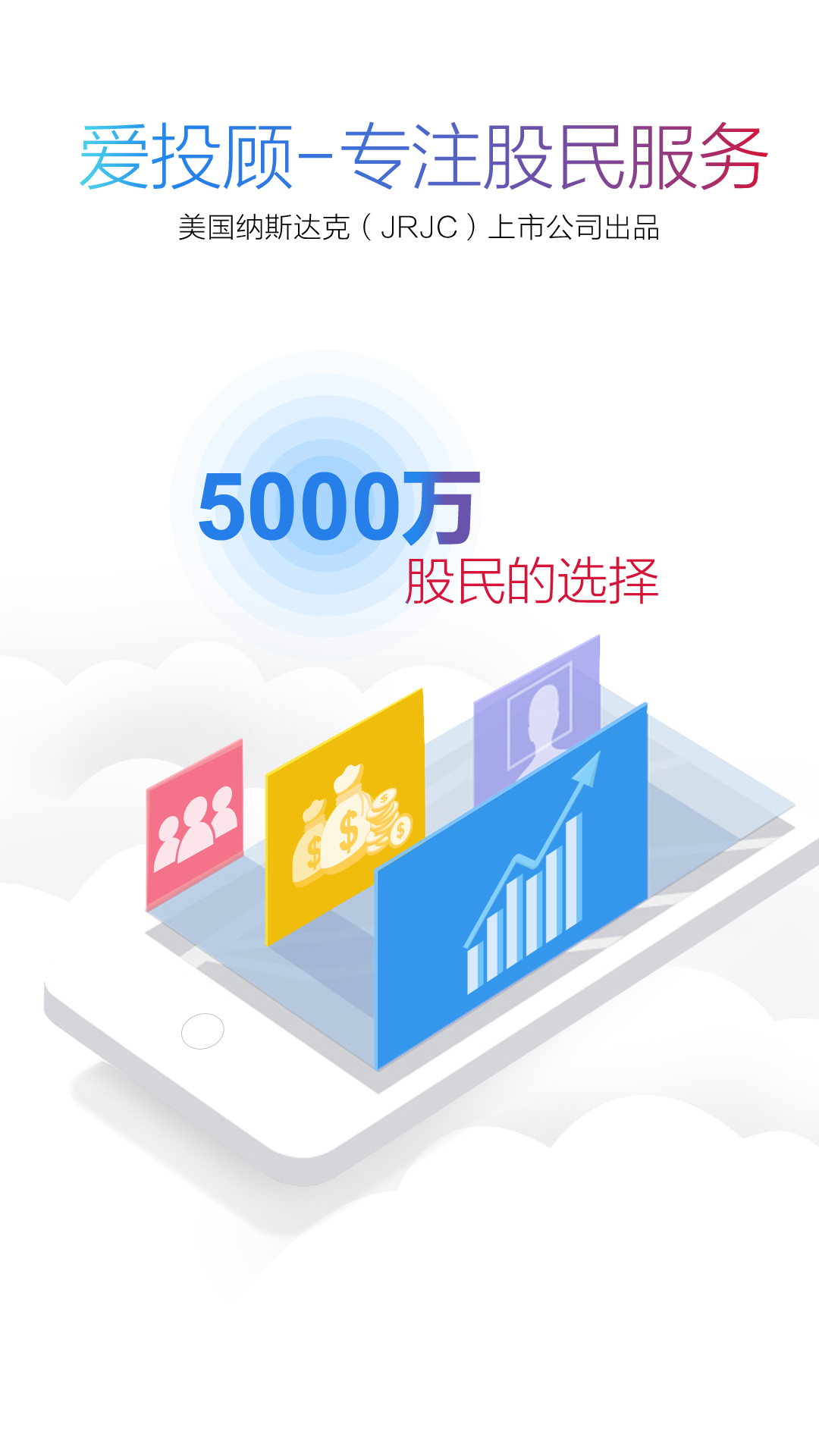 探索智能投资新境界，爱投顾手机炒股软件深度解析