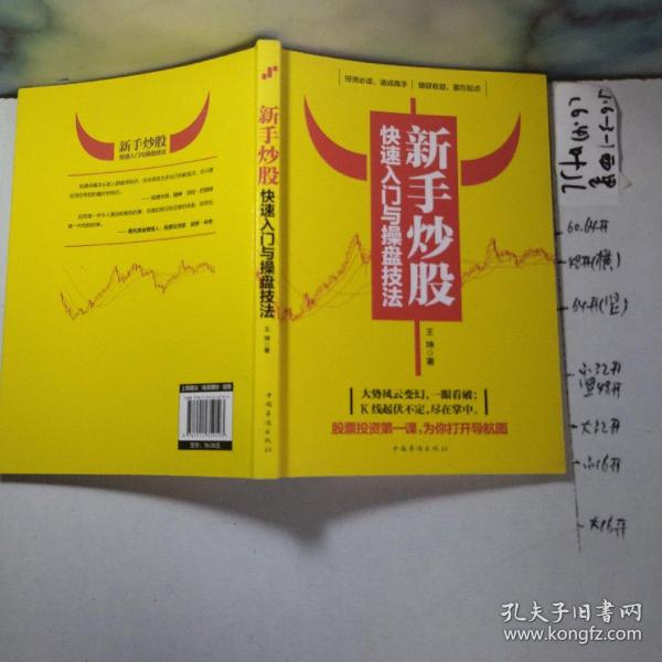 炒股新纪元，手机炒股消息软件全攻略