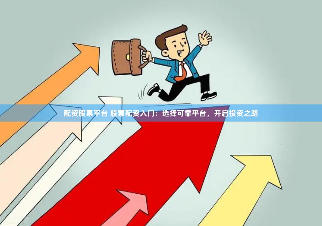 模拟炒股软件下载，开启你的投资之路