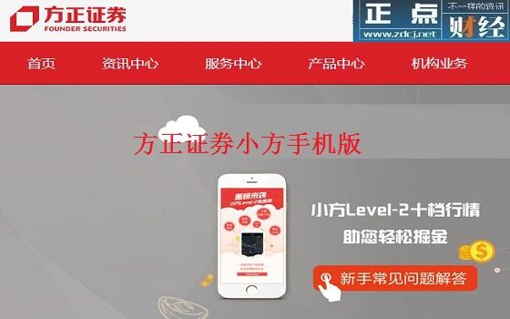 方正小方手机版炒股软件，掌中财富的智慧之选