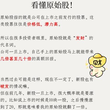 原始股股票，创业初期的黄金机遇