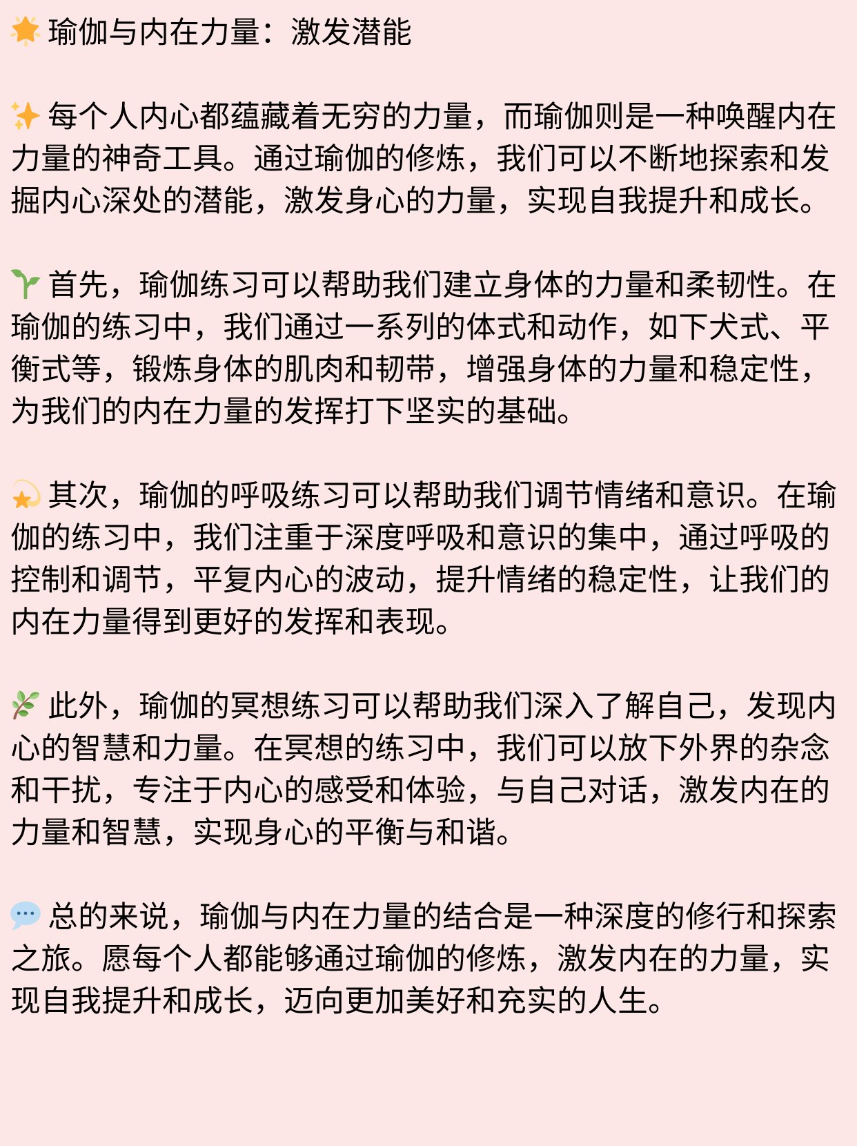 激发内在潜能，增强生活活力