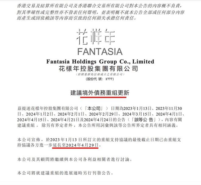 重组支持协议延期，最后截止日期延长至3月15日的影响与策略分析