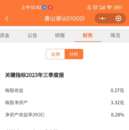 601000股票，中国平安的稳健之路与未来展望