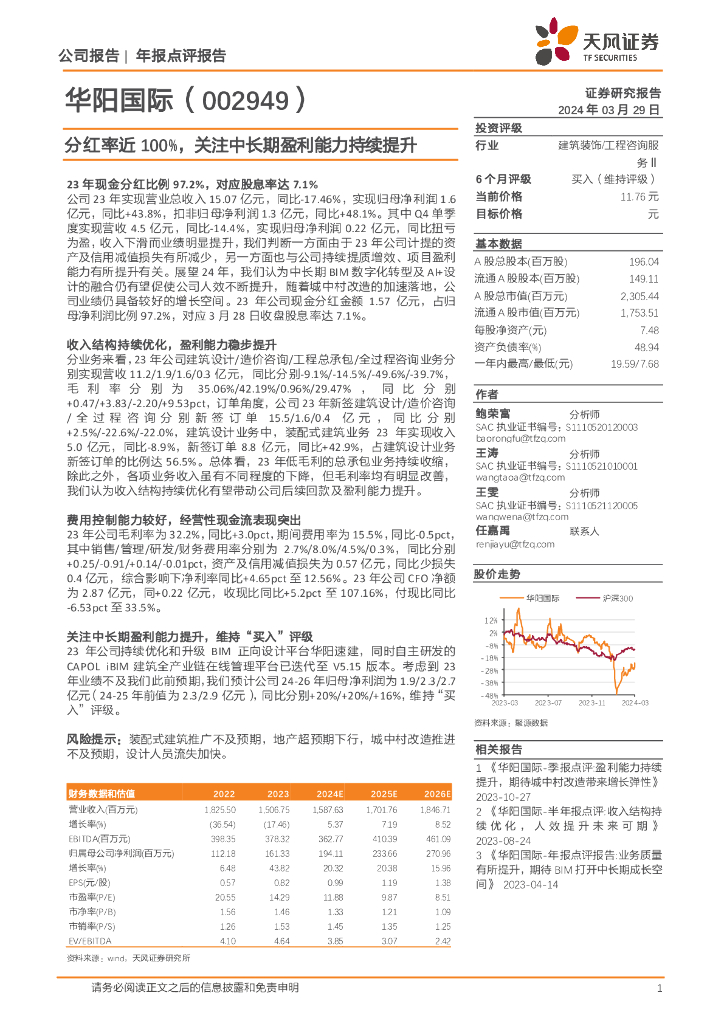 探索华阳国际股票行情的深度分析