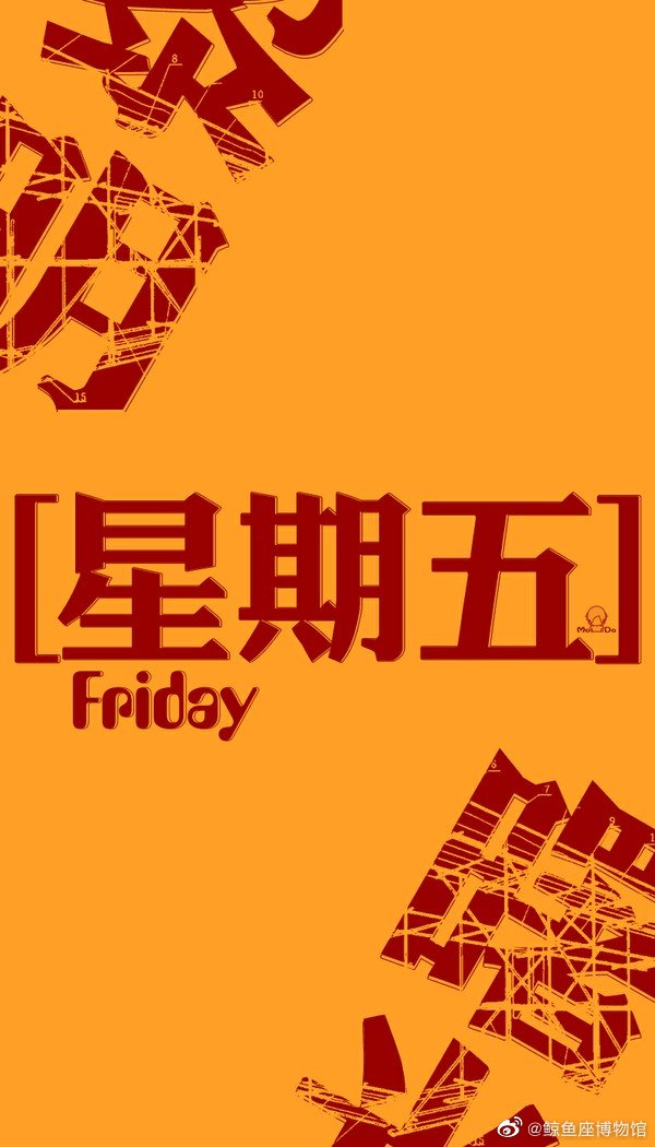 股市风云，星期五的特殊魅力与挑战