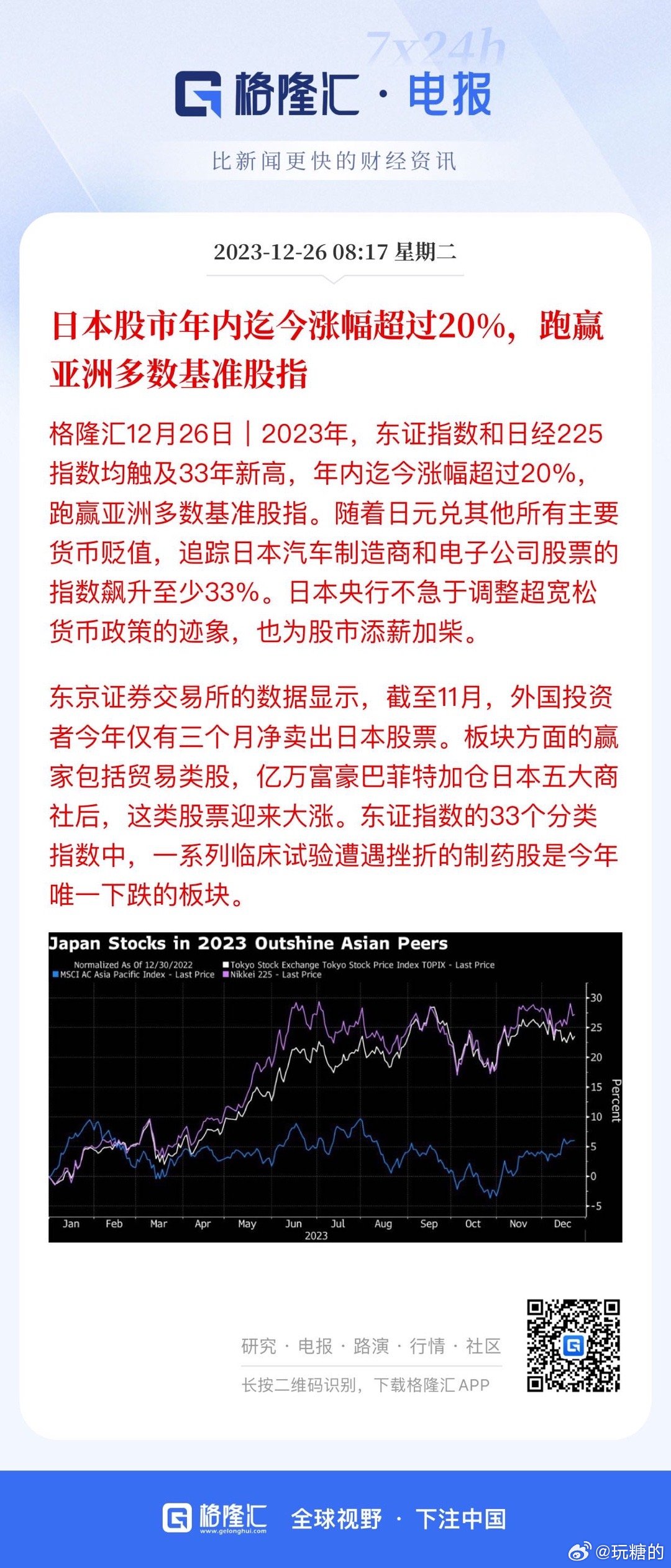 如何在日本炒股，从软件下载到实战策略