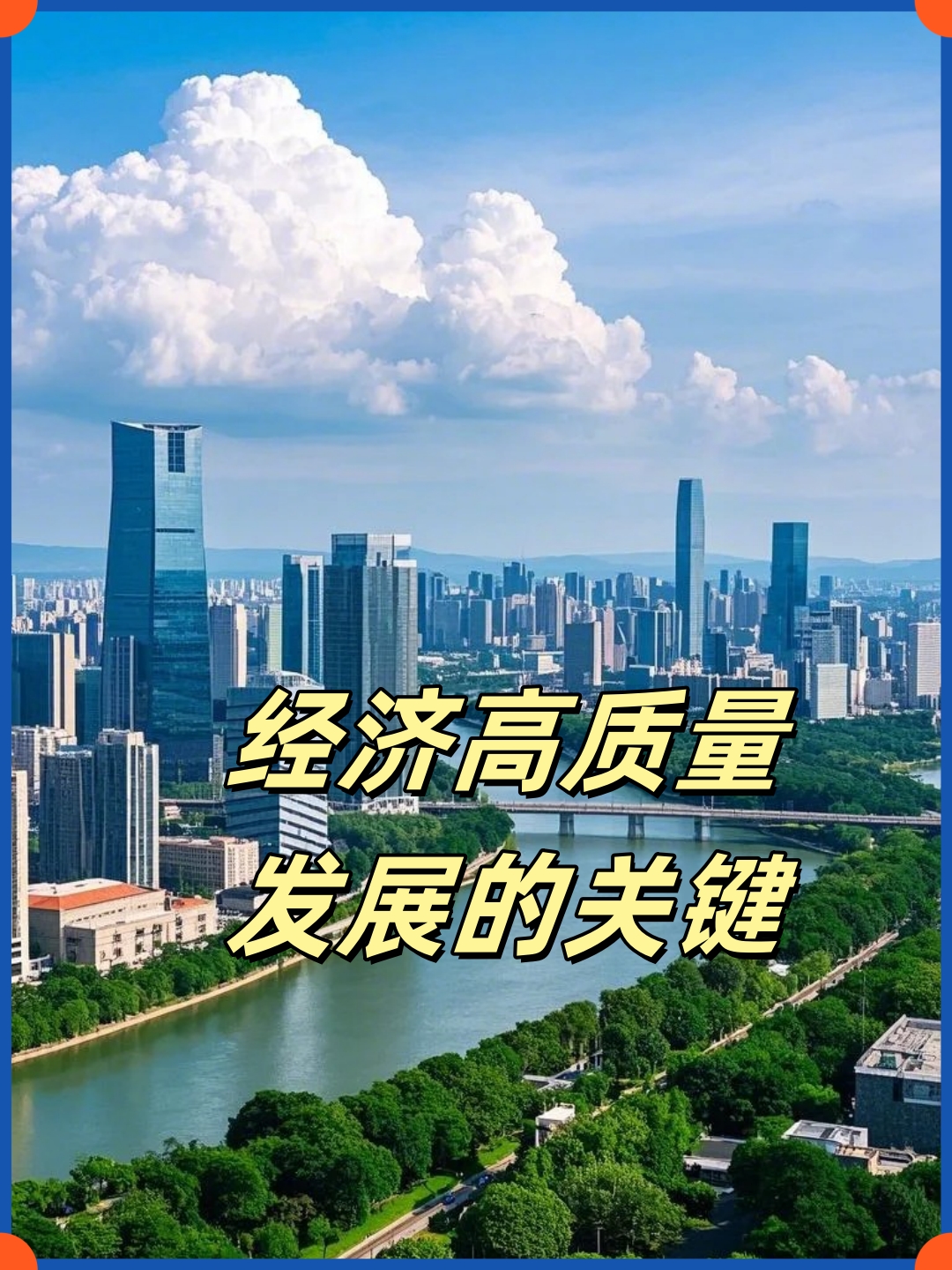 深化统筹市场投融资改革，推动经济高质量发展的关键路径