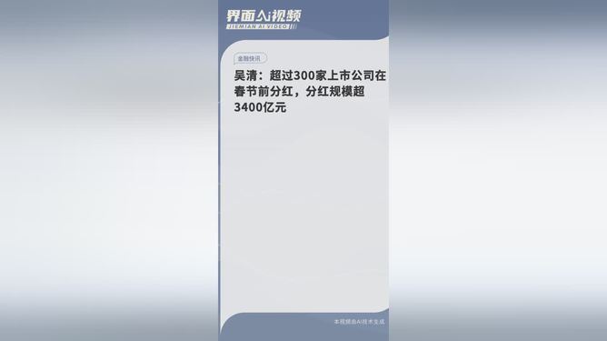 2023年度企业分红盛况，规模超3400亿元，彰显经济活力与企业责任
