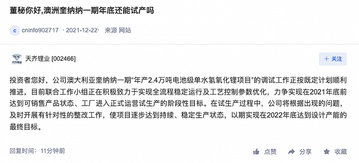 终止投资建设第二期年产2.4万吨电池级单水氢氧化锂项目的深远考量与未来展望