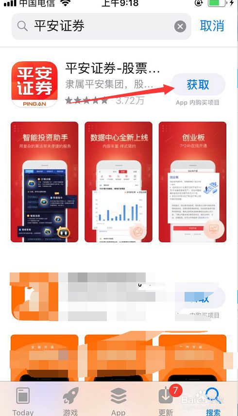 如何在互联网上安全下载炒股软件