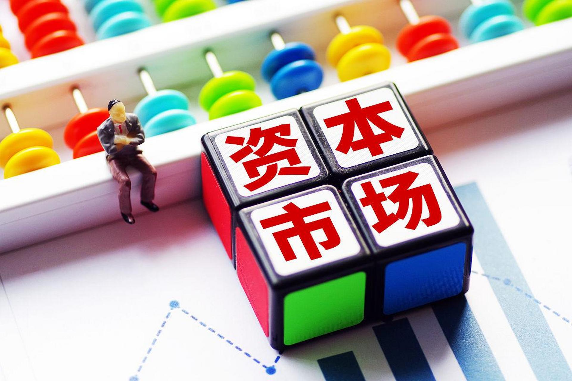 资本市场应融资与投资功能并重，构建平衡发展的金融市场生态