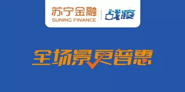 苏宁金融，重塑金融生态的智慧力量