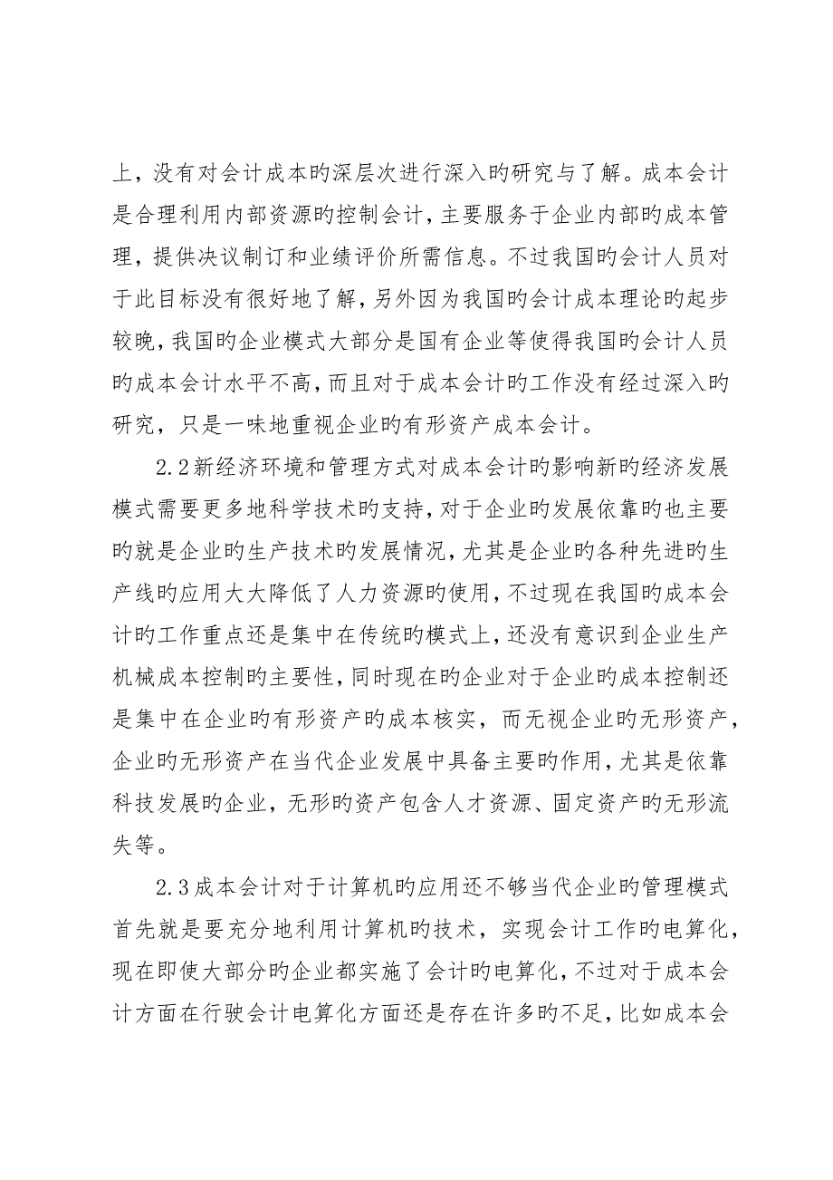 六季度净利增速持续下滑，企业面临的挑战与对策分析