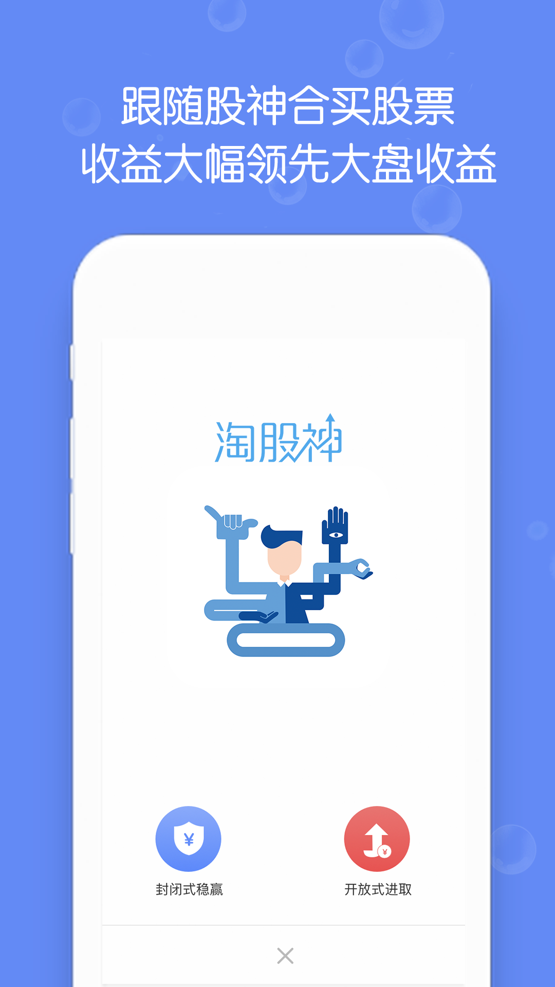 淘股神，股市中的智慧与勇气