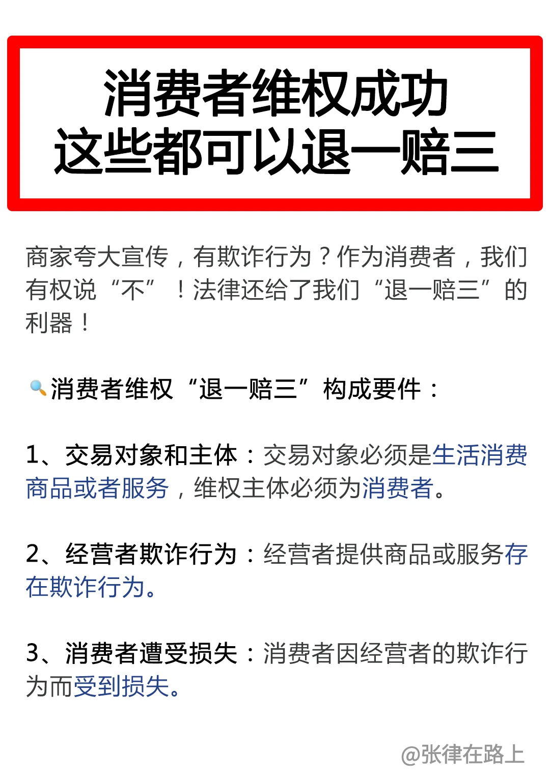 消费者维权成功，终获赔2万元违约金—一次关于合同精神的胜利