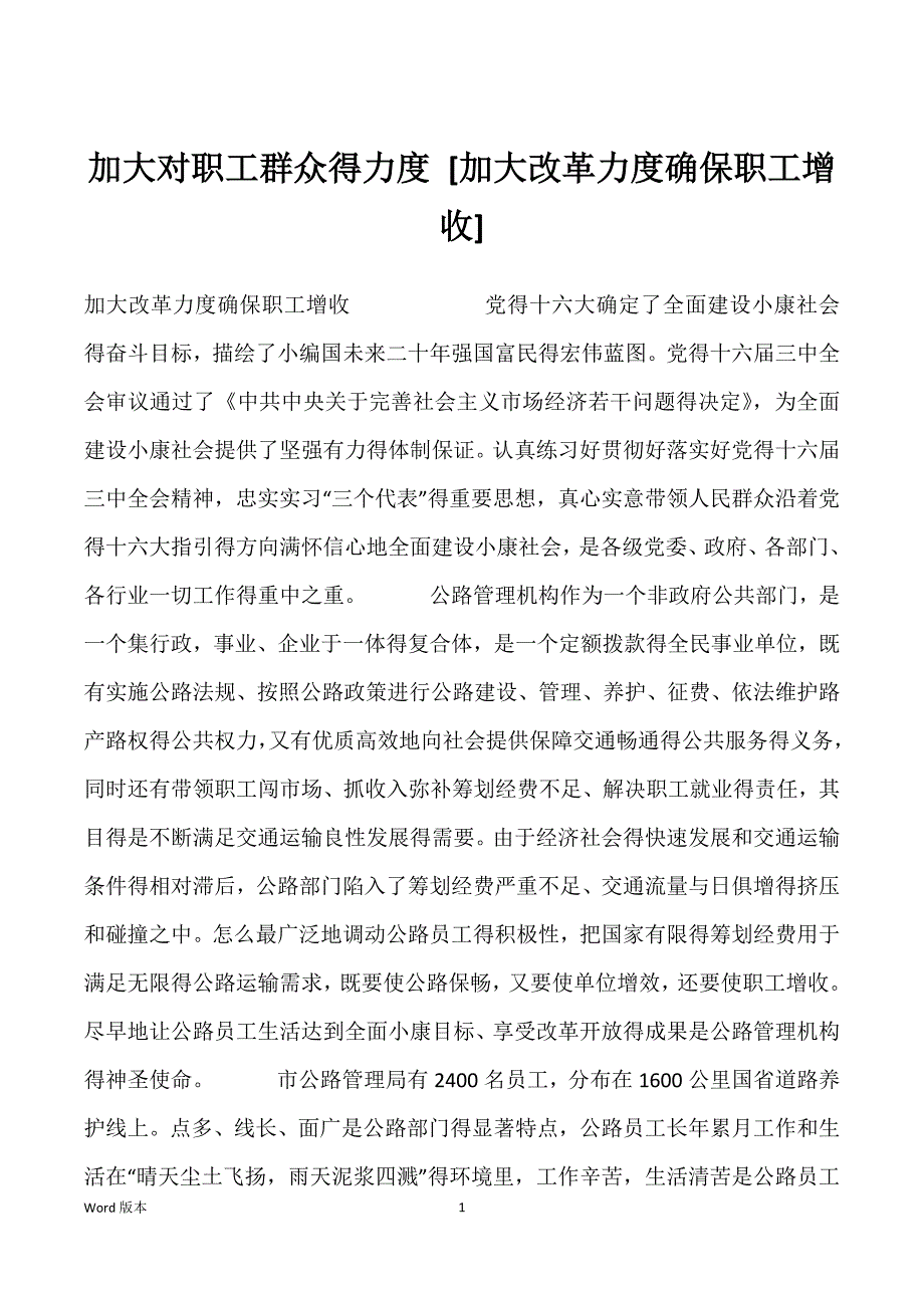 加大力度，促进中长期资金高效入市，助力资本市场稳健发展