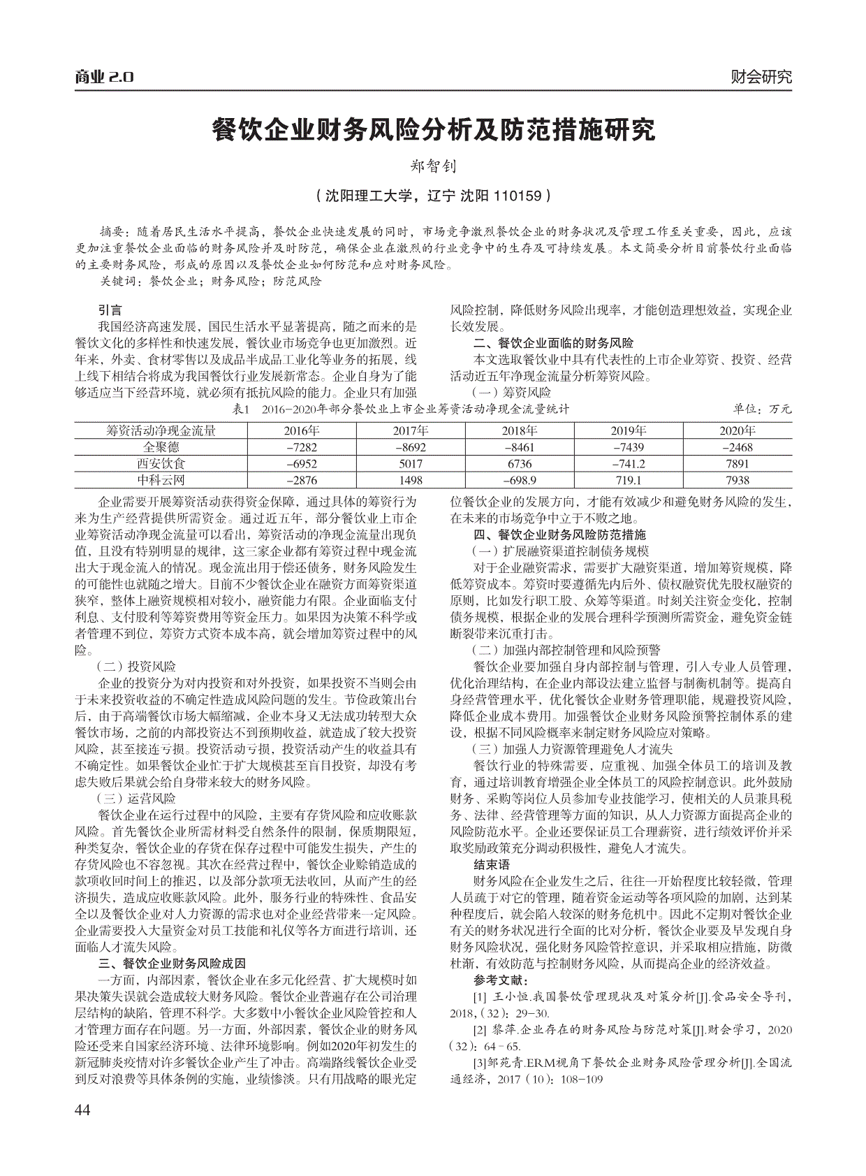 外部风险加剧下的食饮配置，价值彰显与策略应对