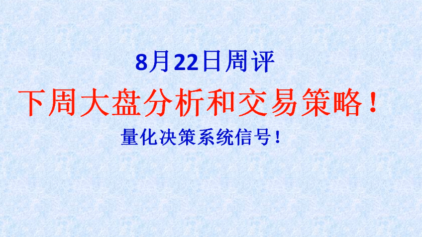 业绩说明会，8月22日深度解析与展望