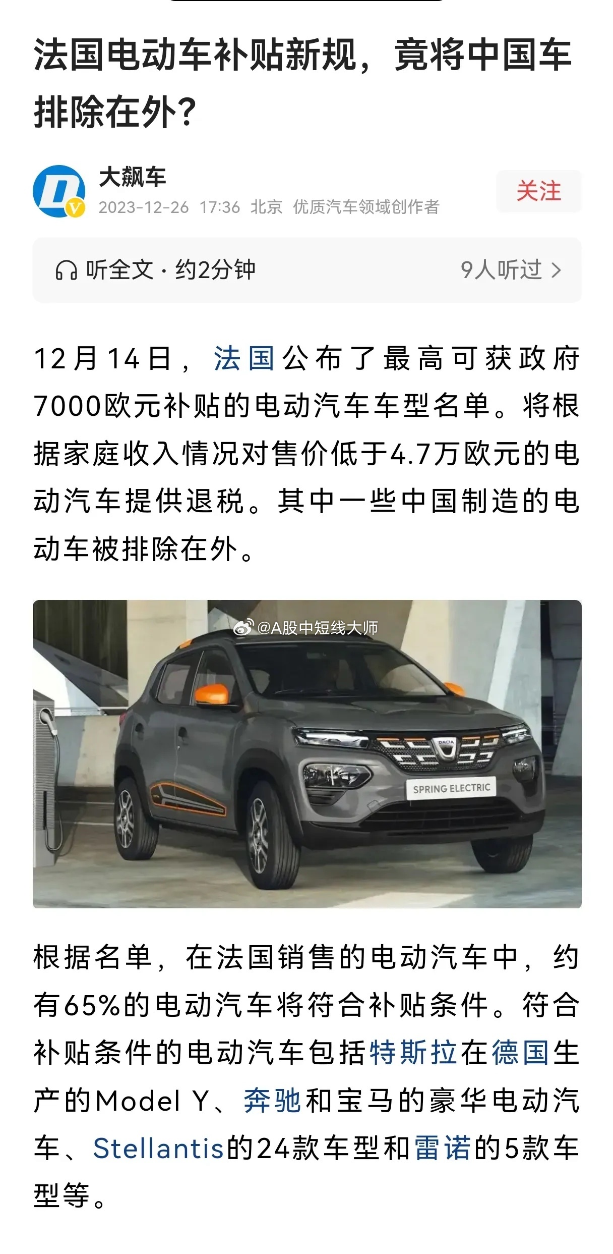 全球电动车补贴竞赛，某些国家补贴力度竟超越中国？