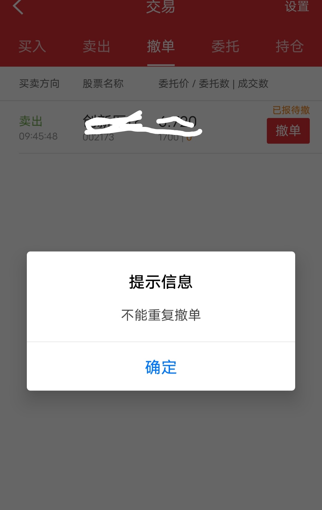 股票交易中的撤单次数限制，一天能撤几次？
