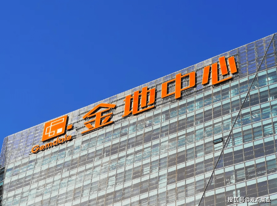 600383金地集团，稳健前行，筑梦未来