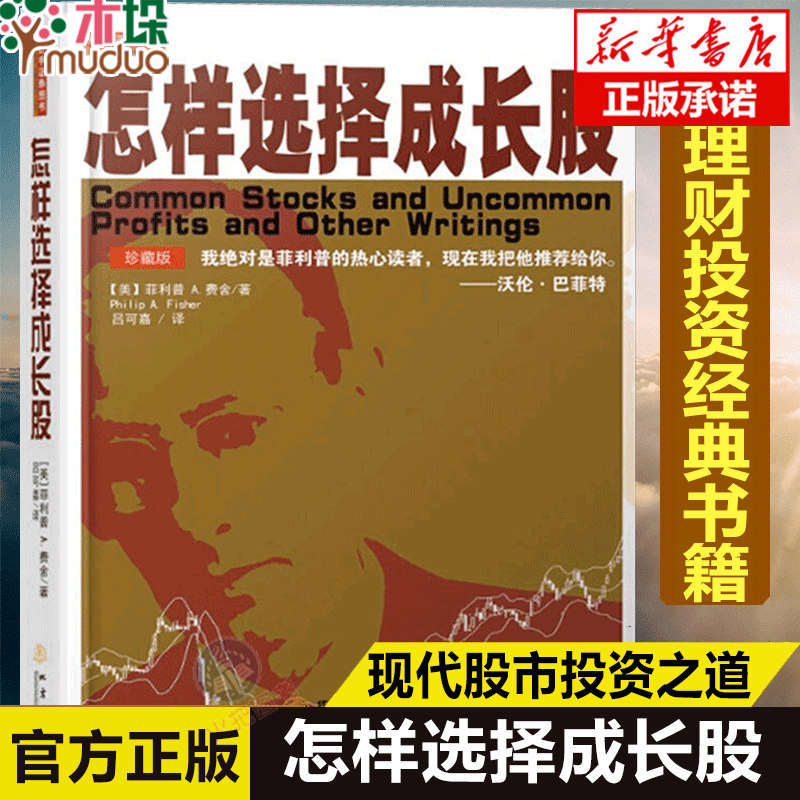成长股票的魅力与选择策略