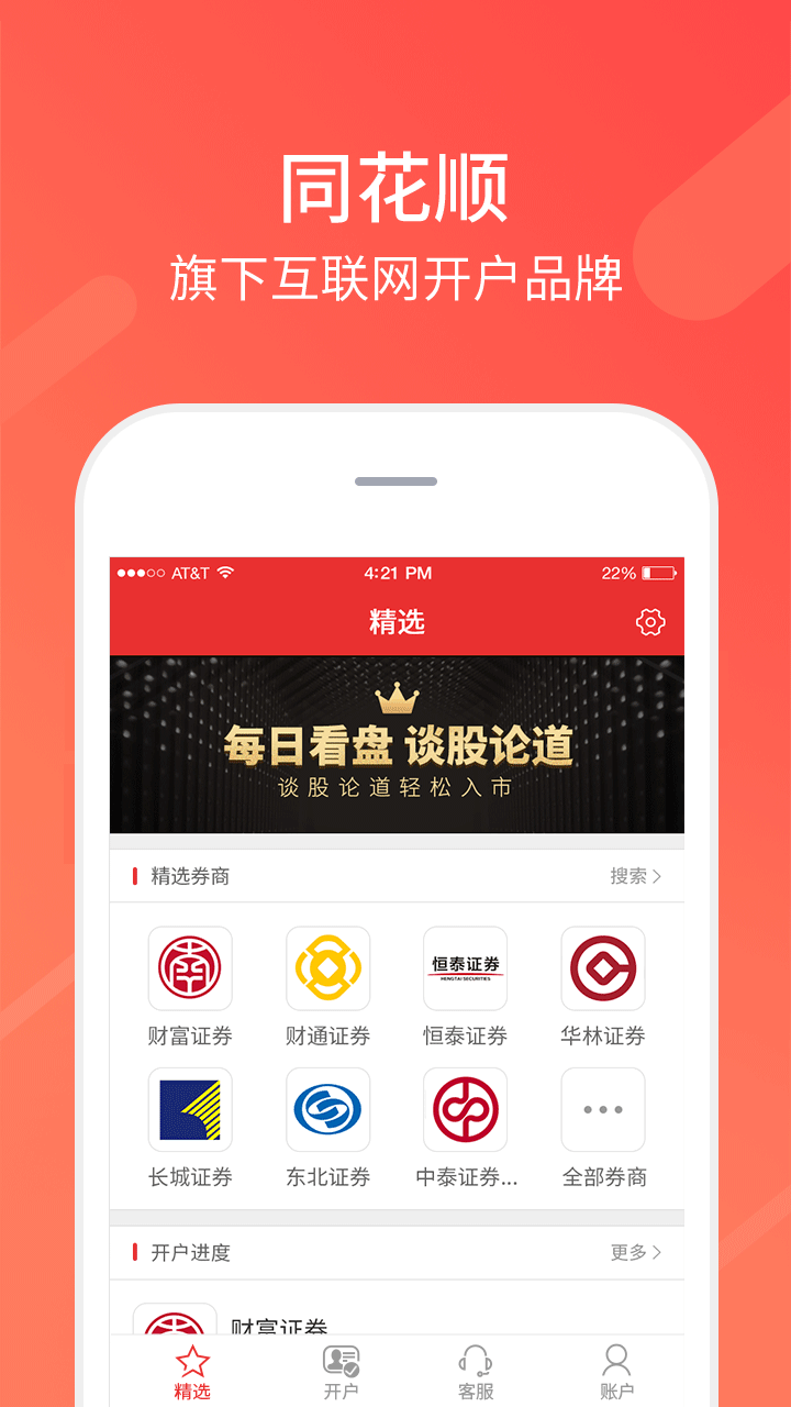 股票开户，如何选择佣金低的券商？