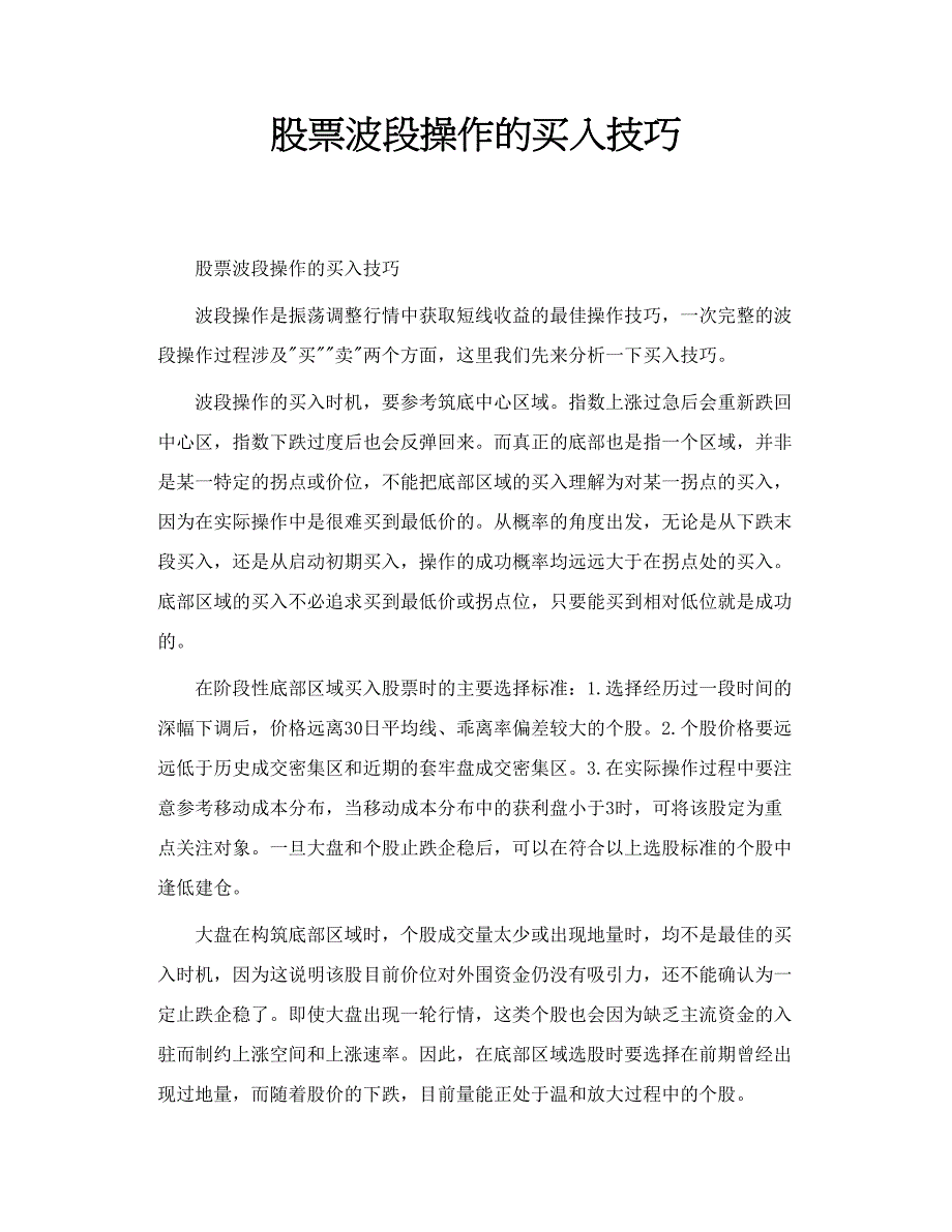 如何在筹码分布中寻找投资良机，解析股票买入策略