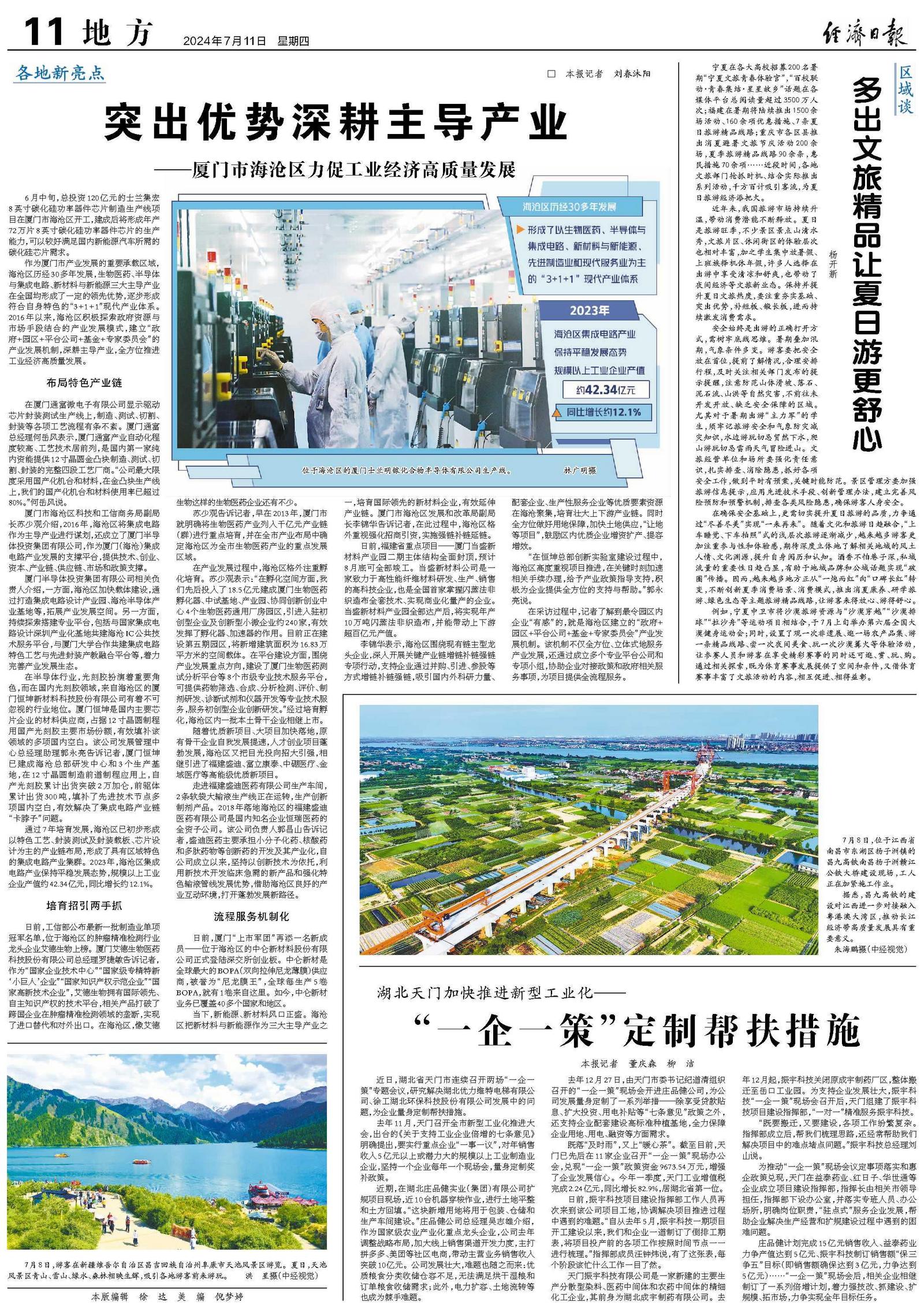 宁波富达股份有限公司，深耕主业，创新驱动的绿色发展之路