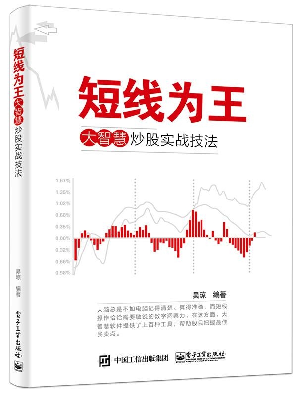 股票超短线高手的实战经验与智慧