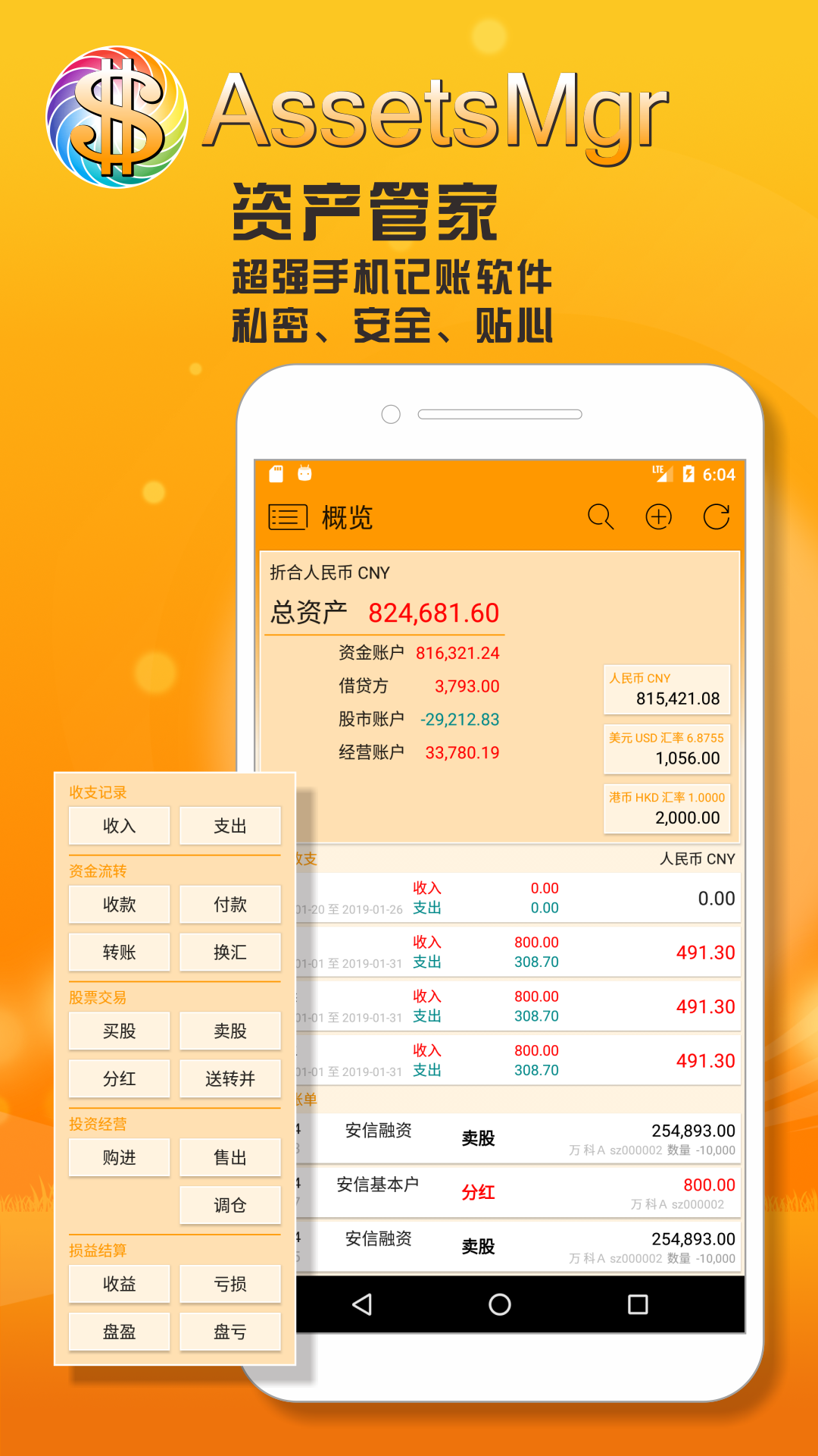 炒股个人记录软件，提升投资效率的智能助手