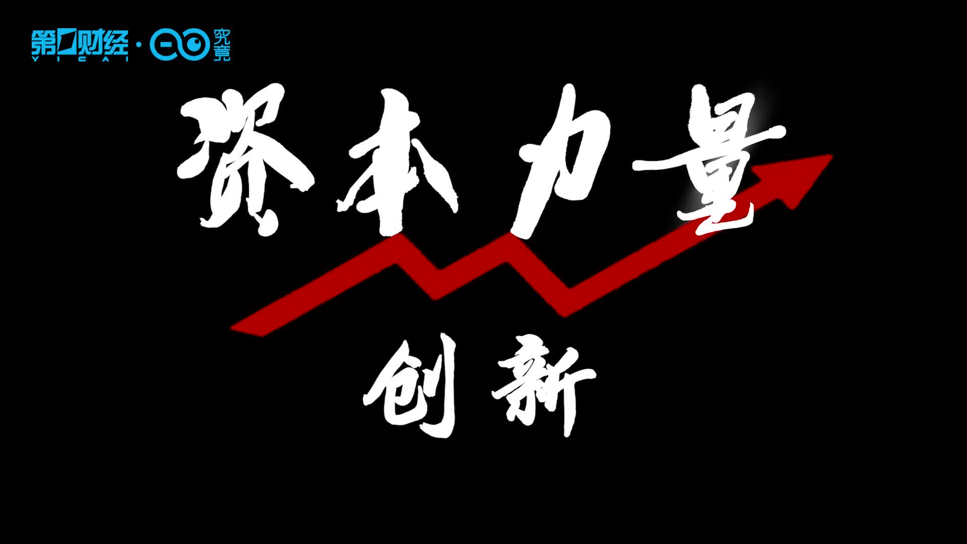 东莞证券股票，潜力与挑战并存的资本市场新星