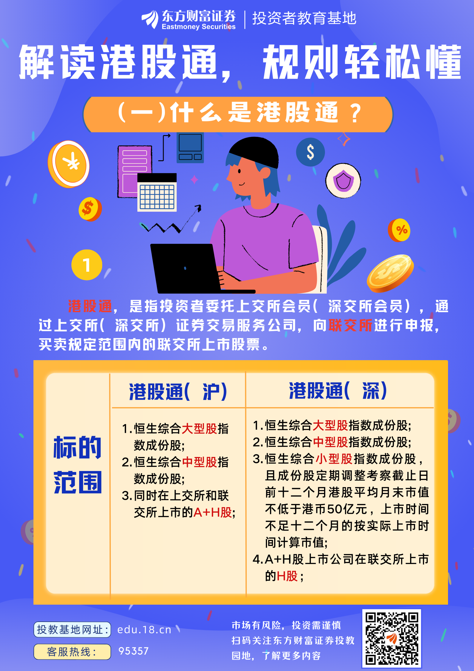 港股通涵盖的股票数量解析