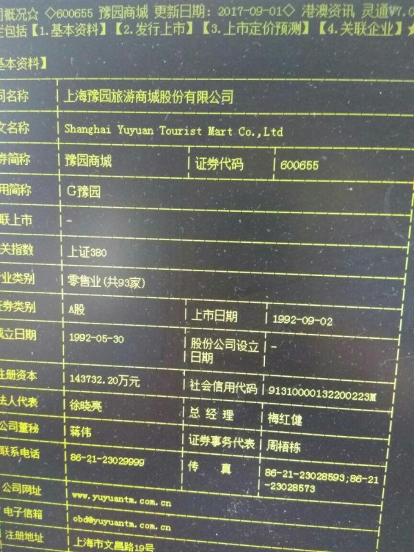 豫园商城股票，探索其价值与发展前景